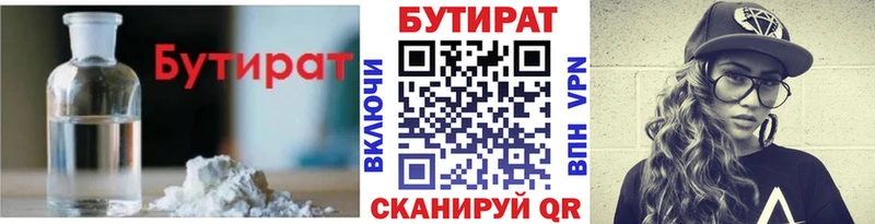 Купить  Ковдор  БУТИРАТ жидкий экстази 